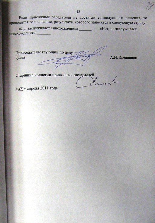 Приглашение присяжного заседателя что делать Приглашение присяжного заседателя что делать