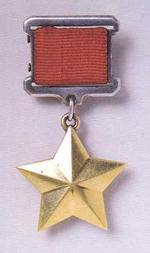 Медаль Золотая Звезда.png