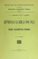 Book. -Kerch hydria-. S. Lukyanov. Yu. Grinevich. 1915.png