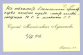 Note by S. M. Lukyanov to A. F. Koni 02.12.1913.png